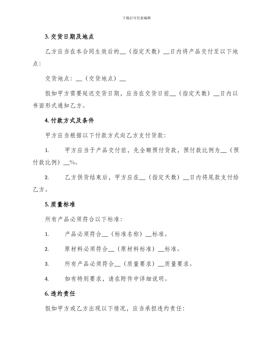 采购合同超市采购合同_第2页