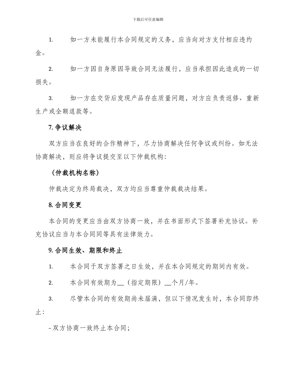 采购合同超市采购合同_第3页