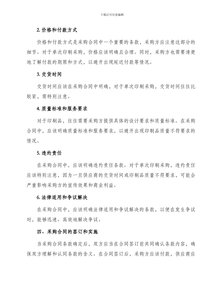 采购合同适用于单次印刷采购_第2页