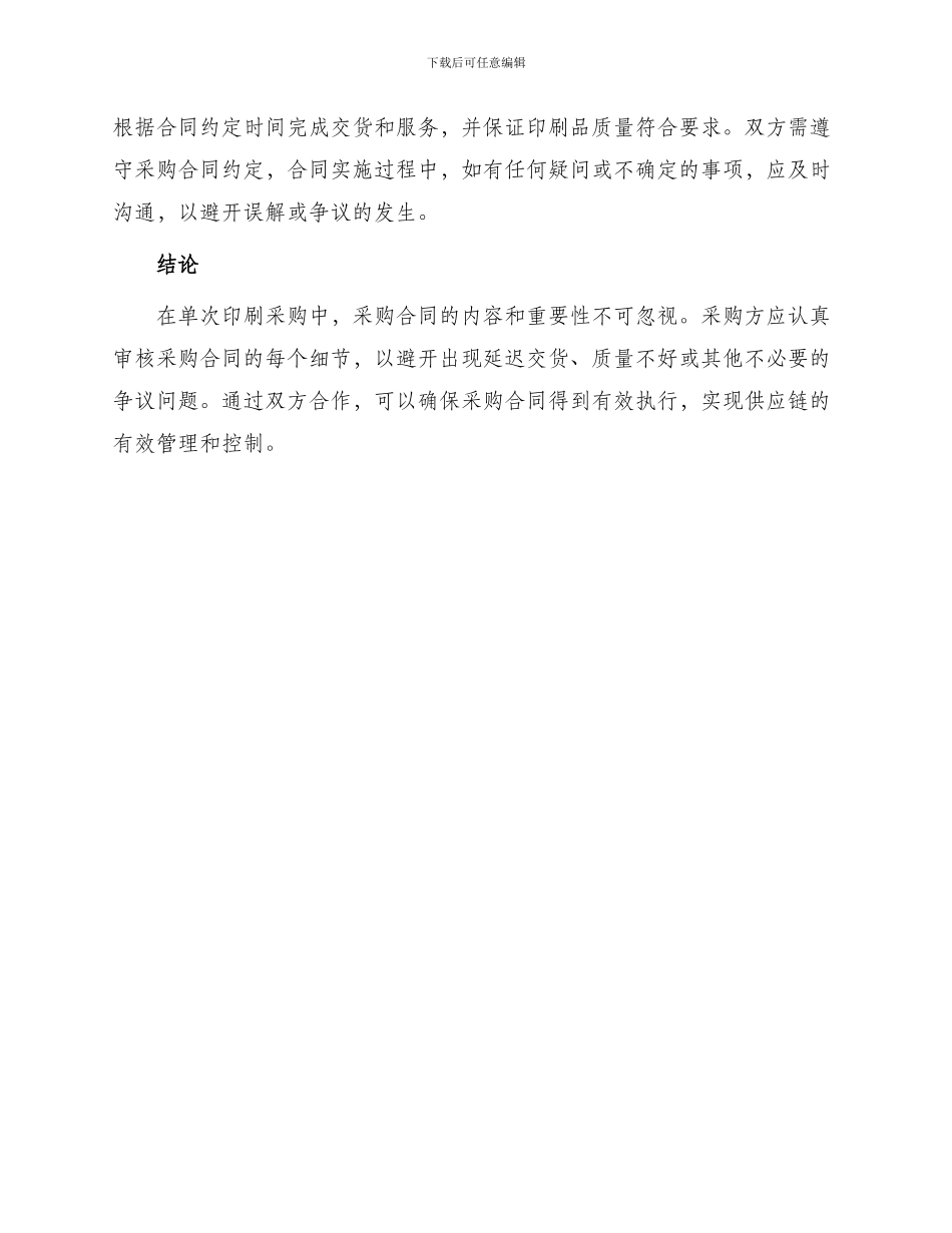 采购合同适用于单次印刷采购_第3页