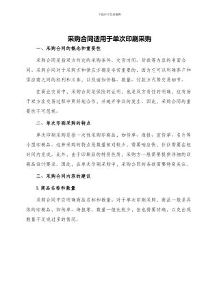 采购合同适用于单次印刷采购