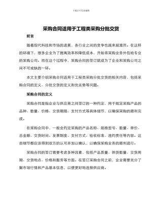 采购合同适用于工程类采购分批交货