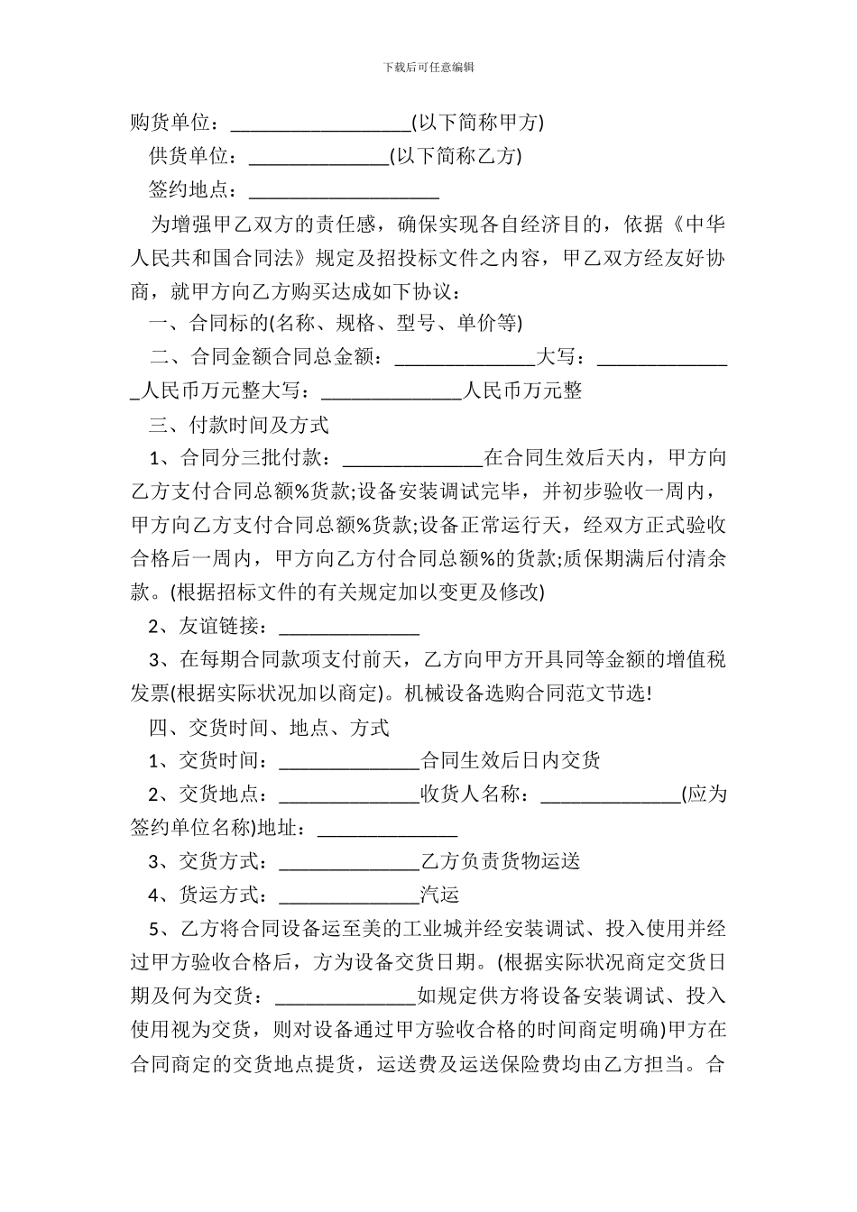 采购合同通用样本_第2页