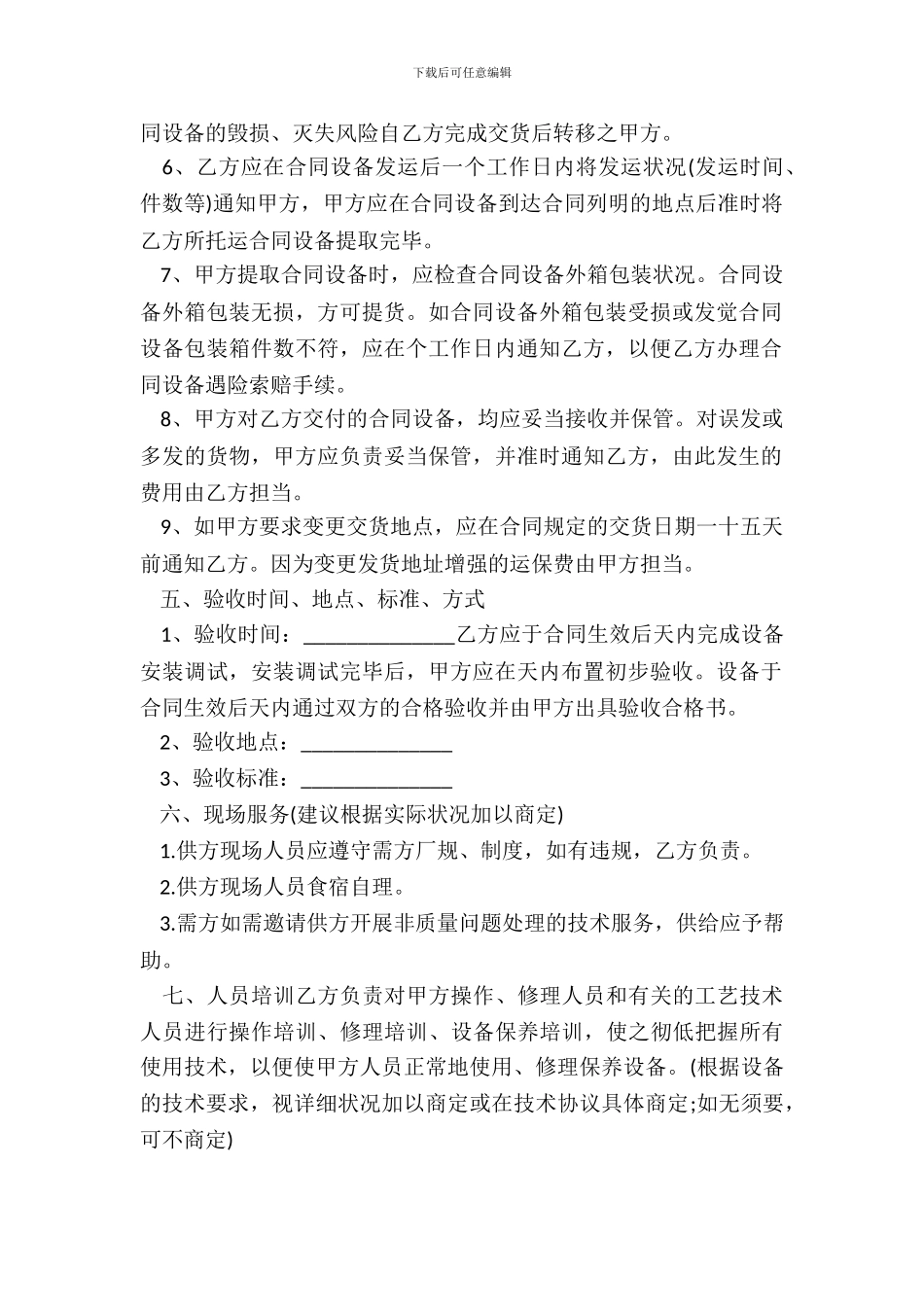 采购合同通用样本_第3页