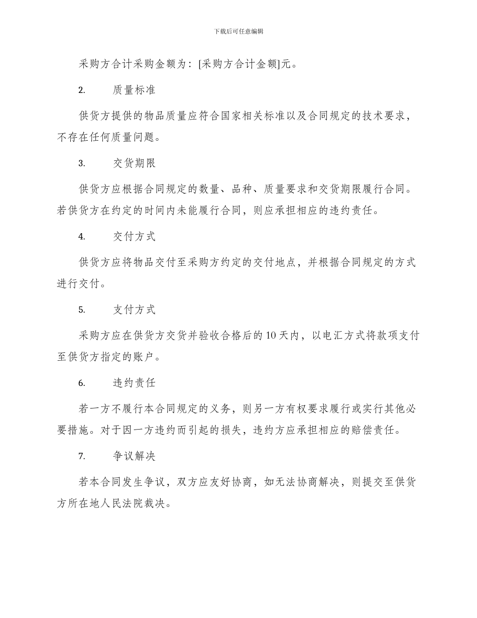 采购合同采购合同书_第2页