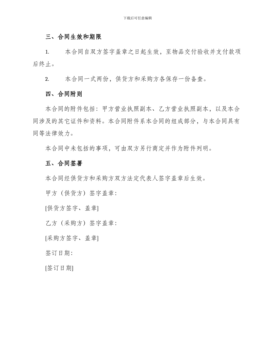 采购合同采购合同书_第3页