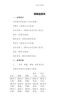 采购合同采购合同书