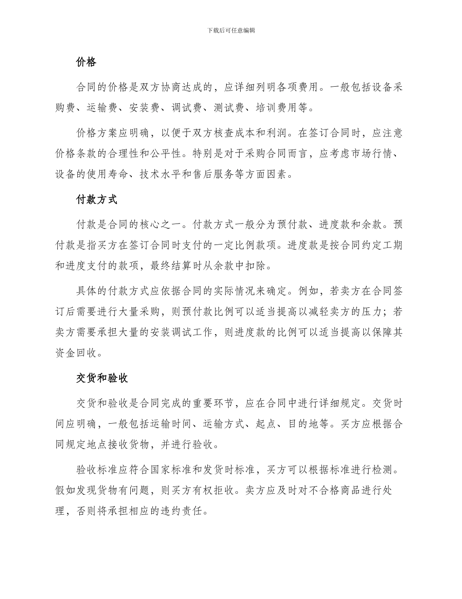采购合同网络布线合同_第2页