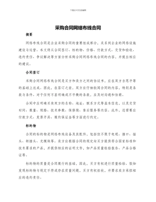 采购合同网络布线合同
