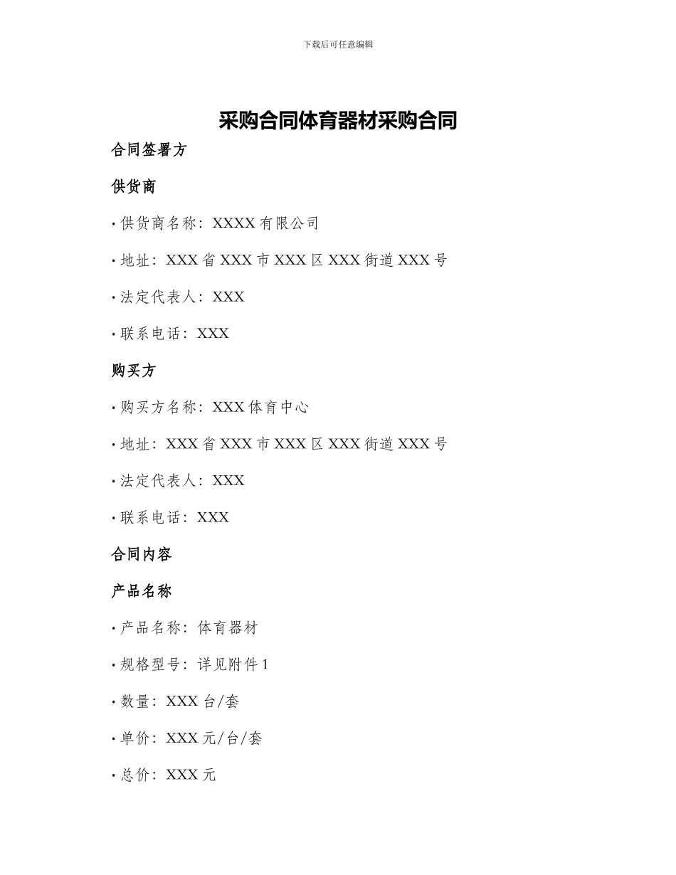 采购合同体育器材采购合同_第1页