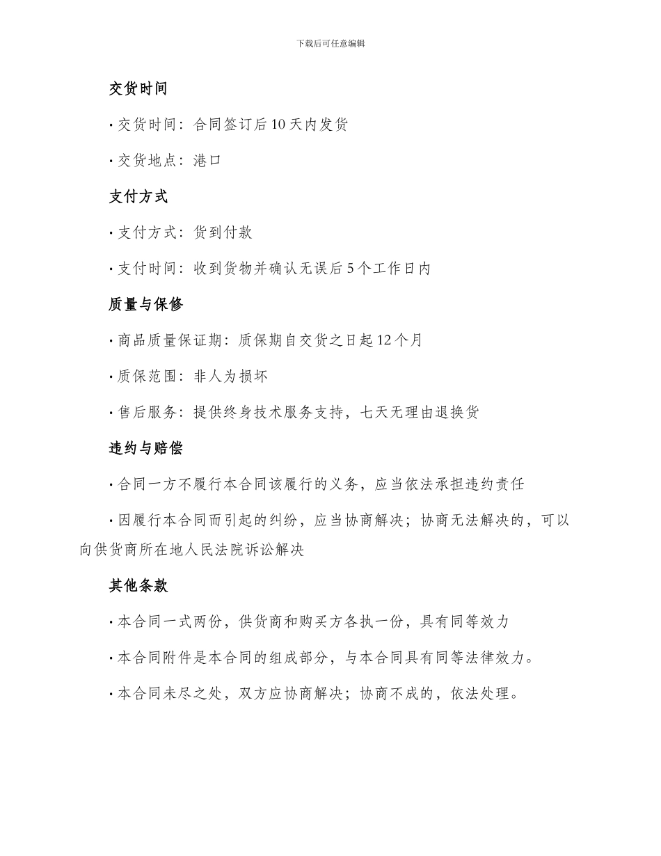 采购合同体育器材采购合同_第2页