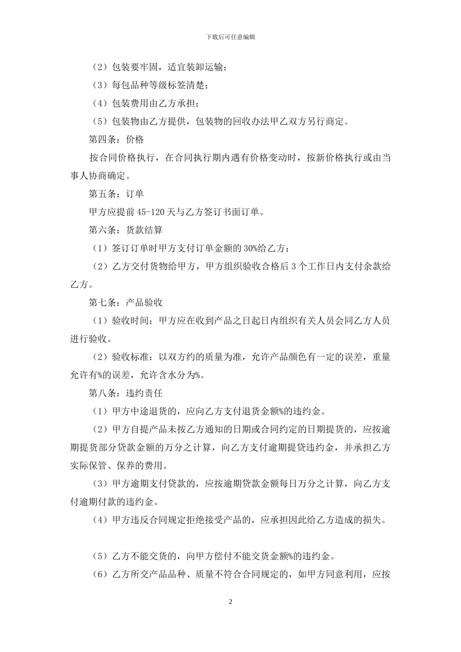 采购合同锦集八篇_第2页