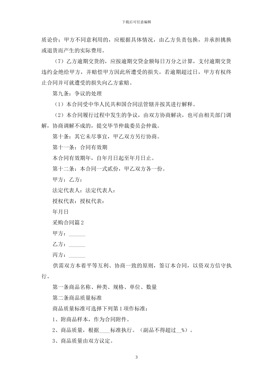 采购合同锦集八篇_第3页