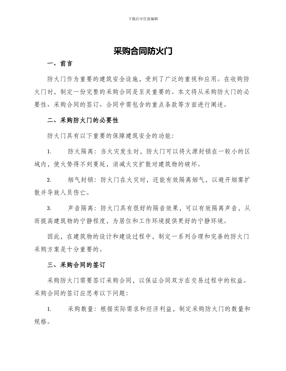 采购合同防火门_第1页