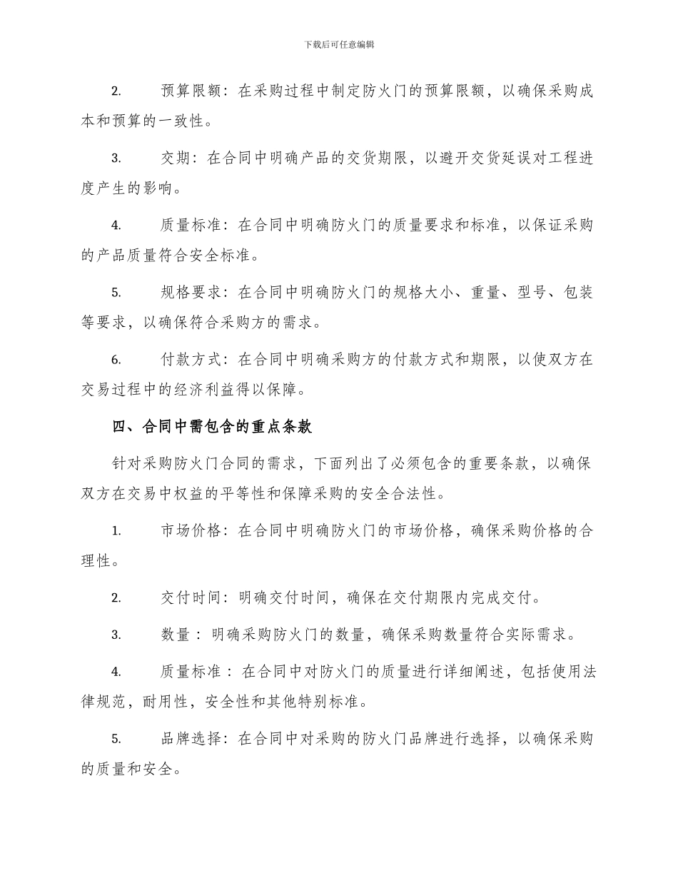 采购合同防火门_第2页