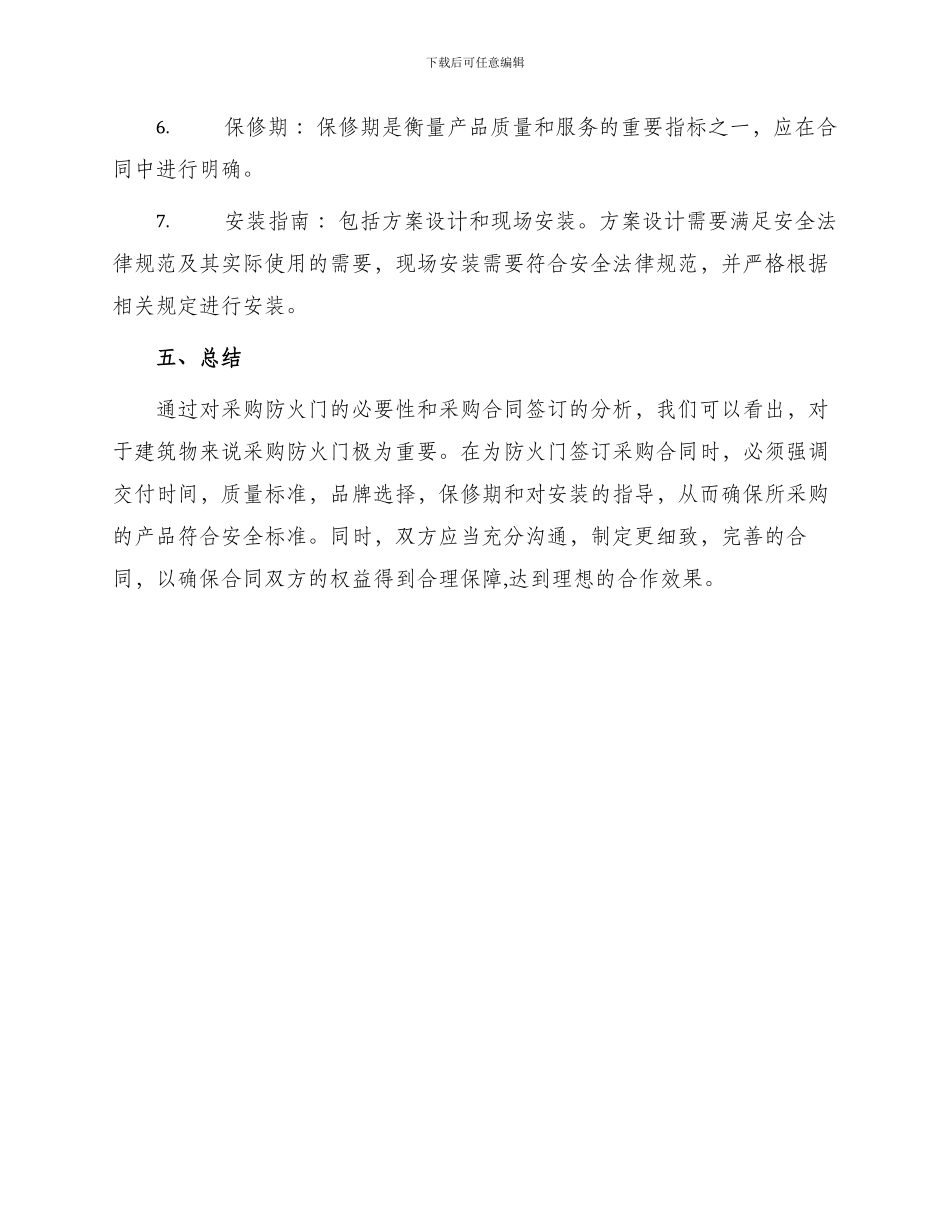 采购合同防火门_第3页