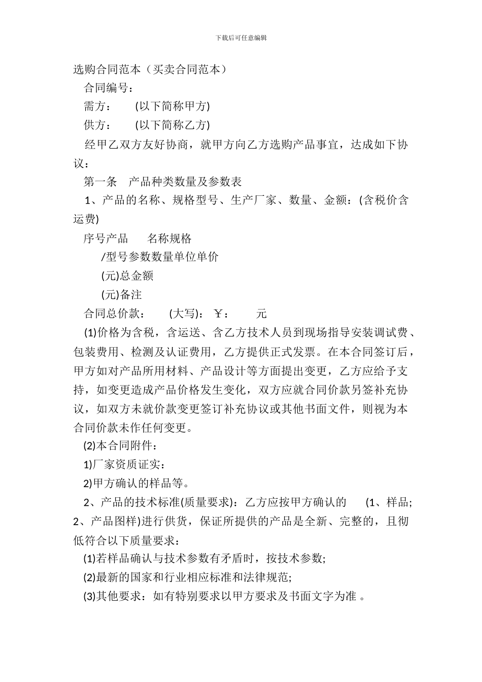 采购合同范本买卖合同范本_第2页