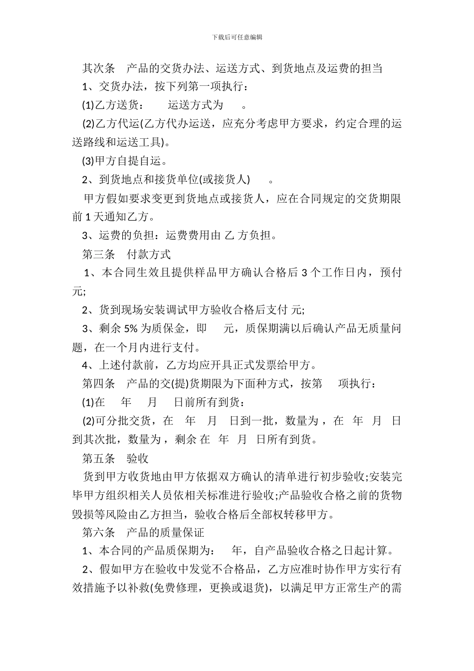 采购合同范本买卖合同范本_第3页