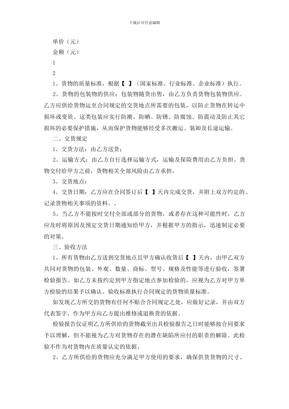 采购合同范本10份_第3页