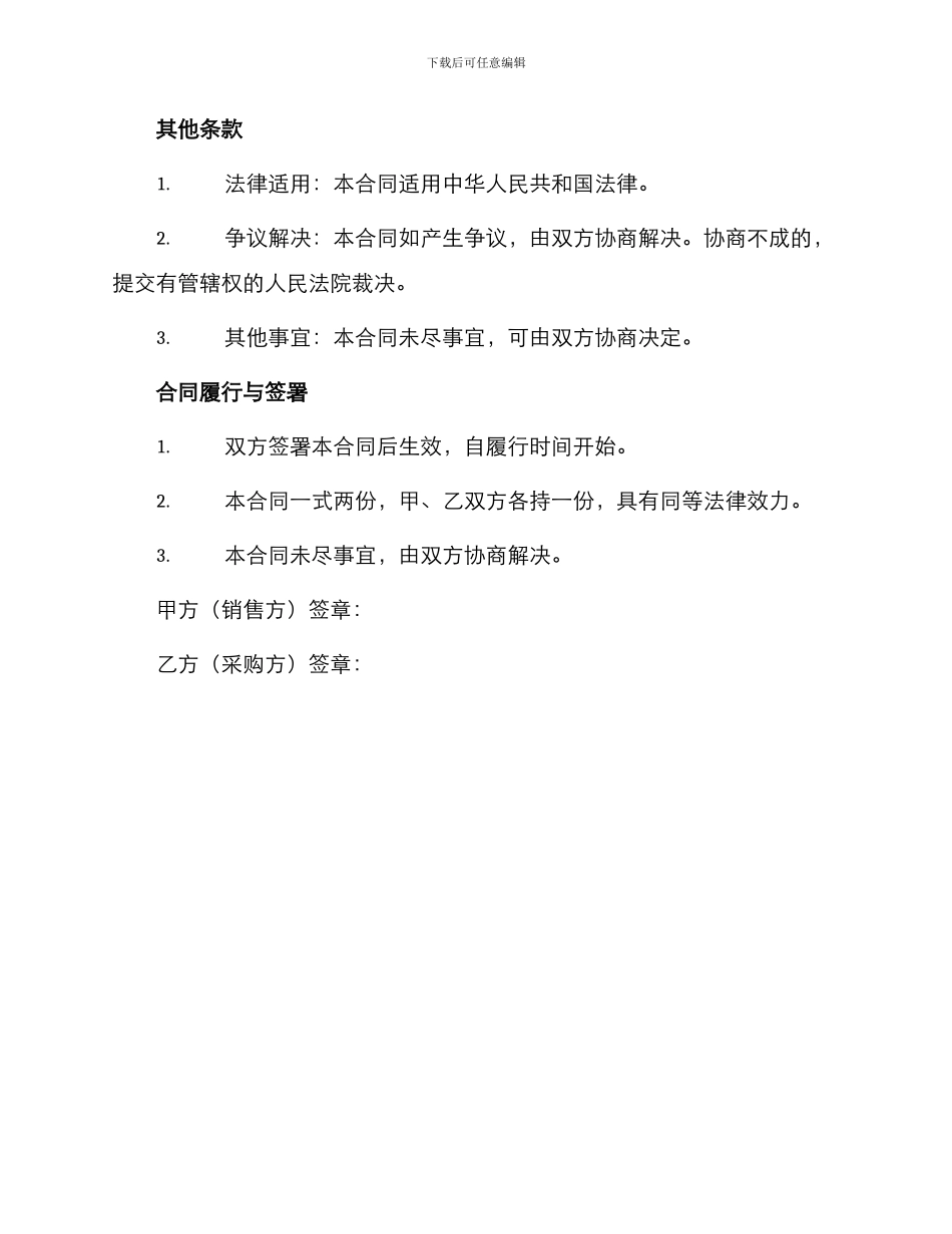 采购合同马铃薯生产采购合同_第2页