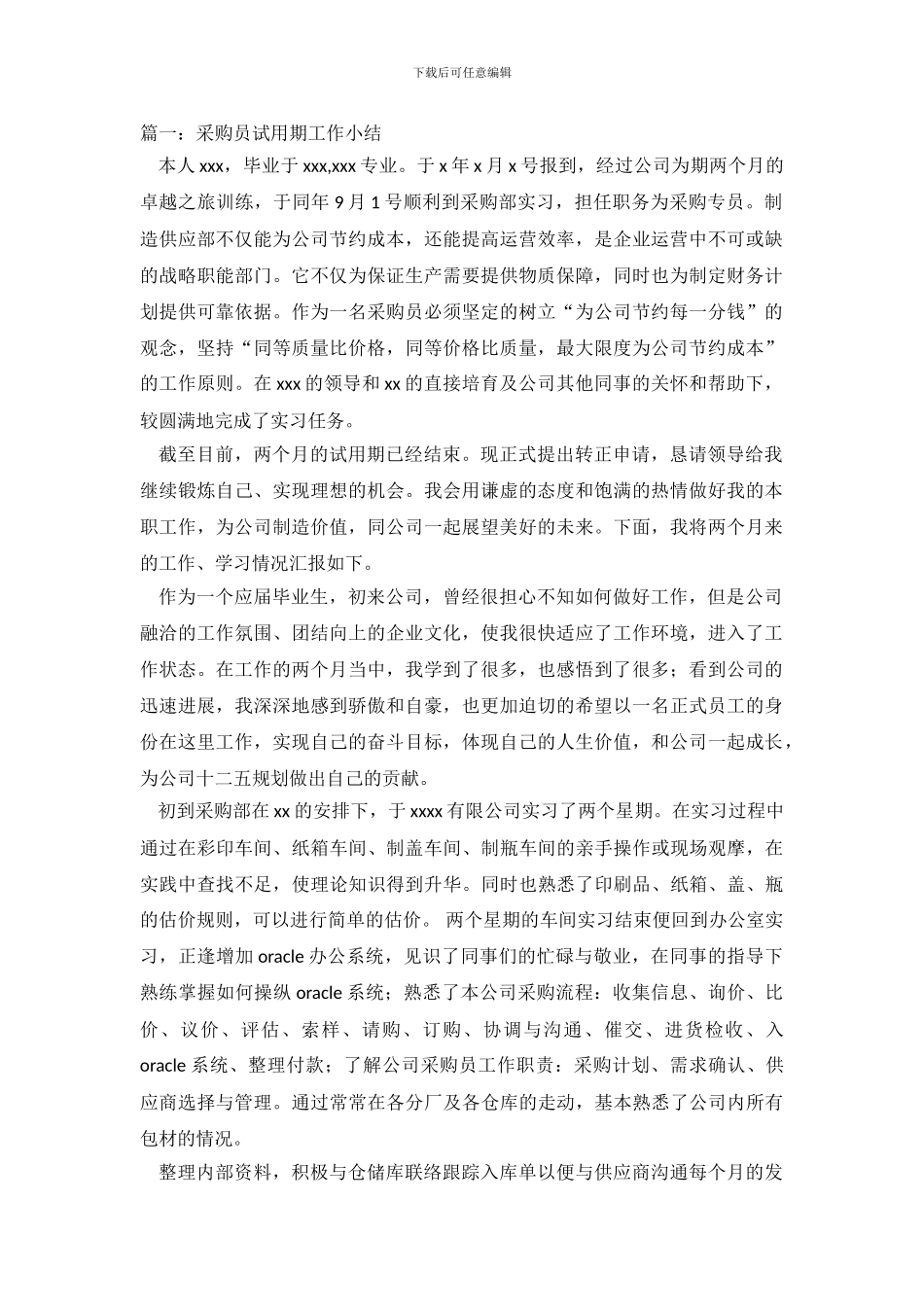 采购员三个月转正工作总结_第2页