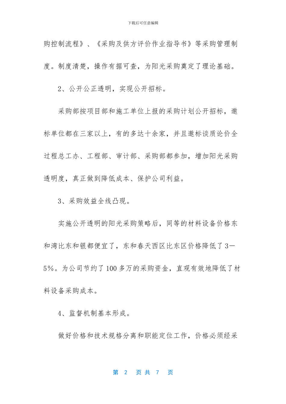 采购员下半年工作计划-_第2页