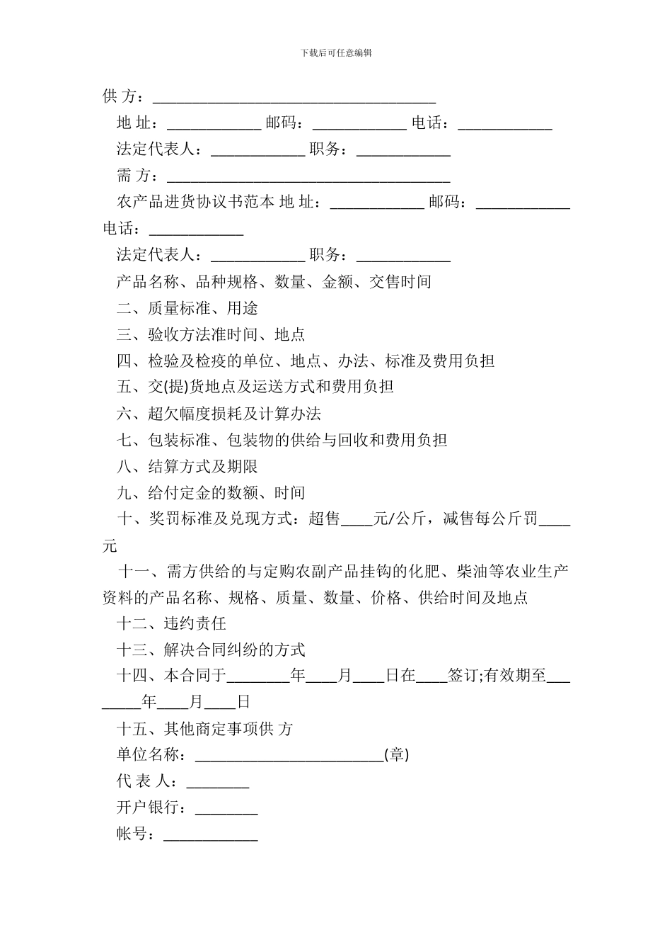 采购合同示范文本最新版_第2页