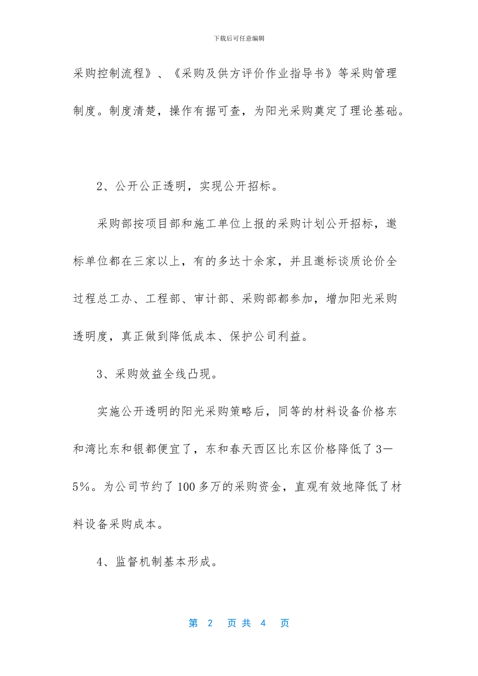 采购员下半年工作计划_第2页