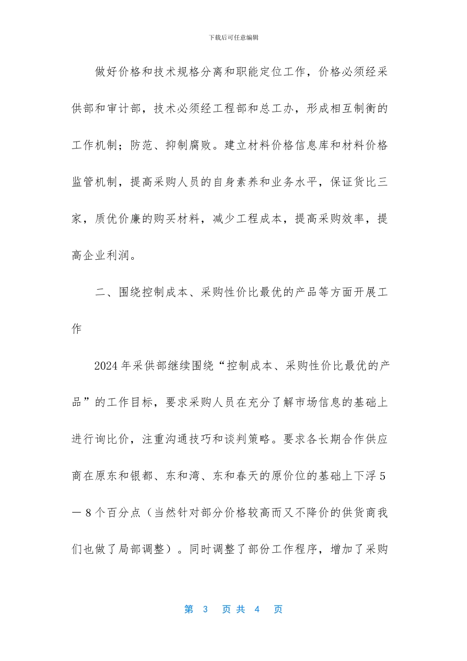 采购员下半年工作计划_第3页
