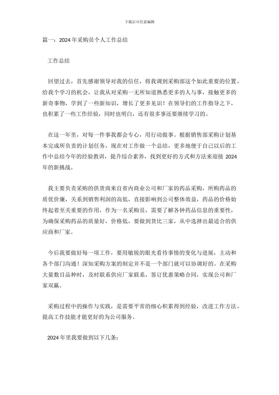 采购员半年个人工作总结_第2页