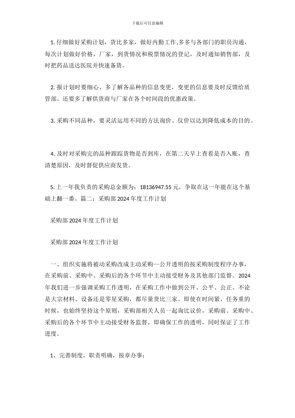 采购员半年个人工作总结_第3页