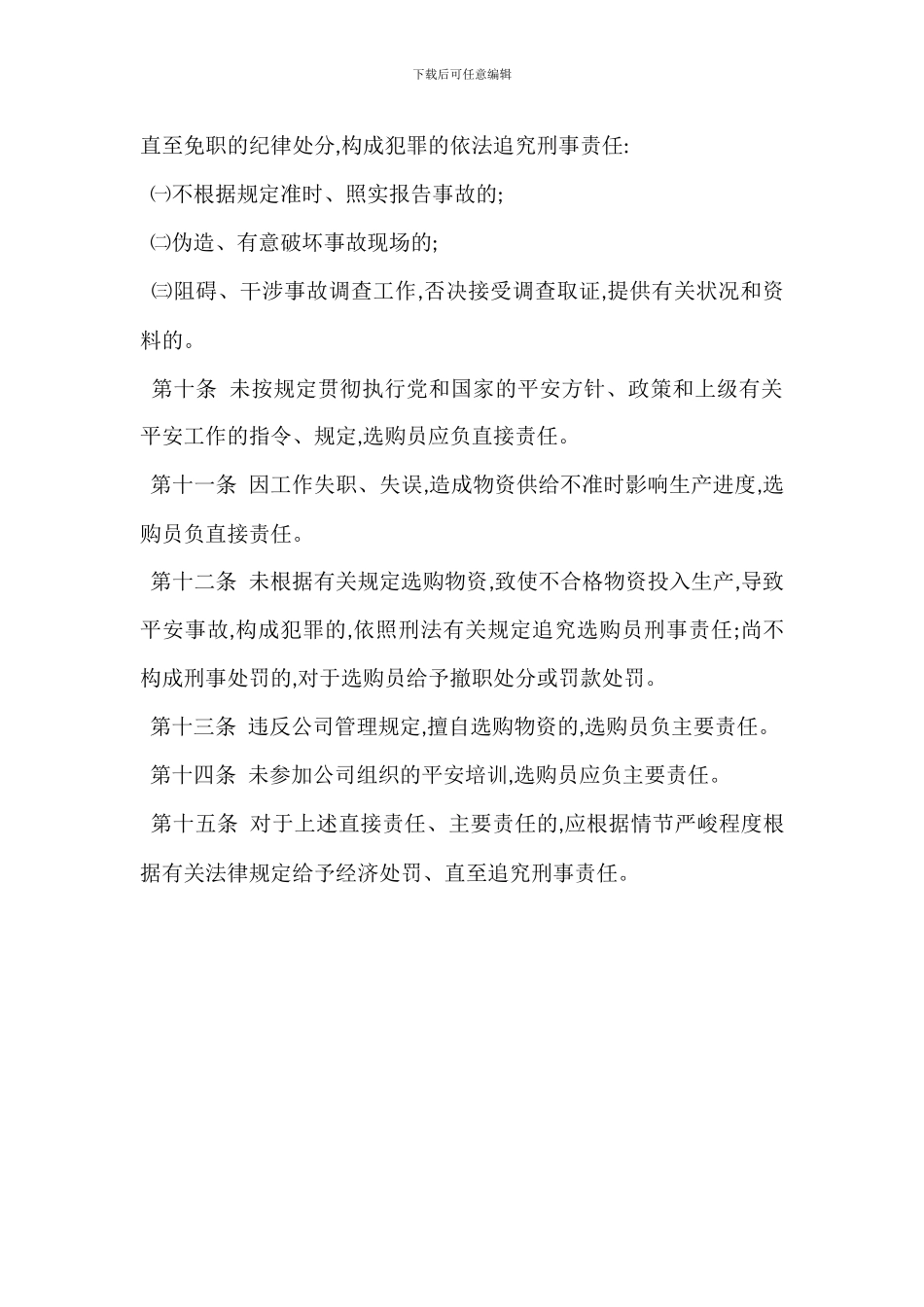 采购员安全生产_第2页