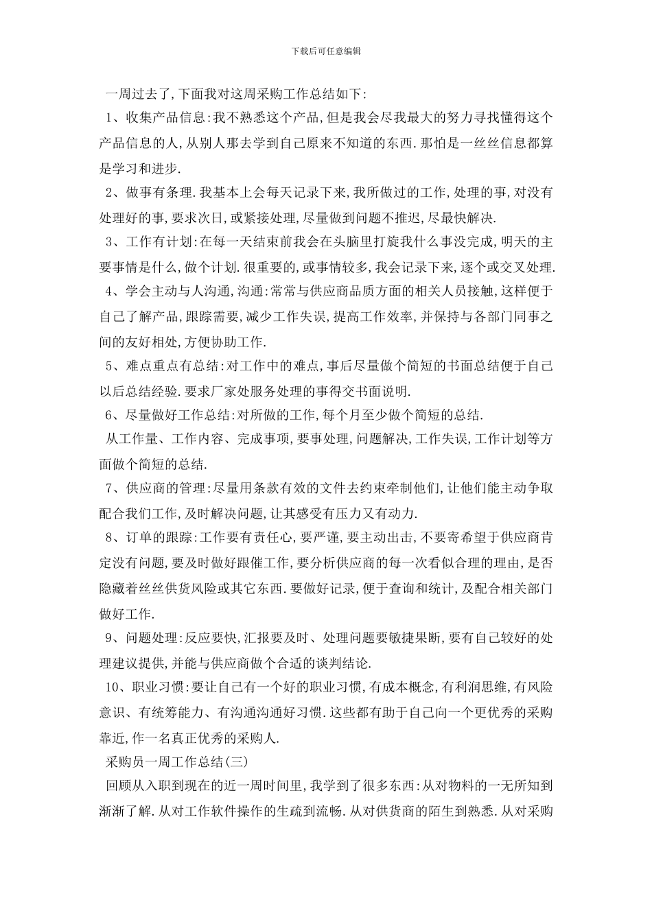 采购员周工作总结范文_第2页