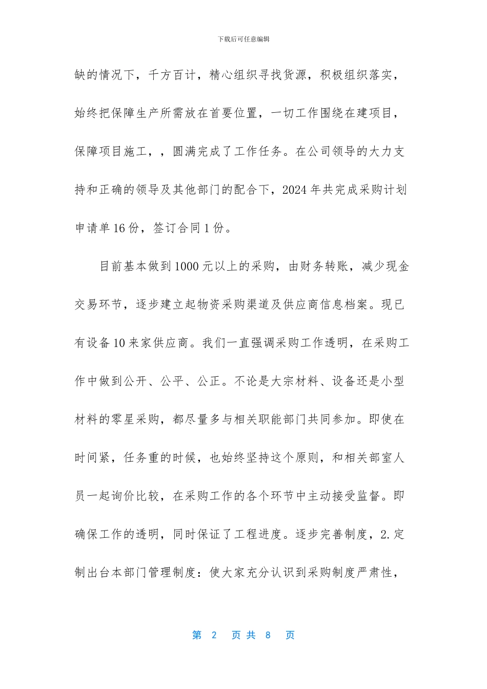 采购员工作总结与计划_第2页