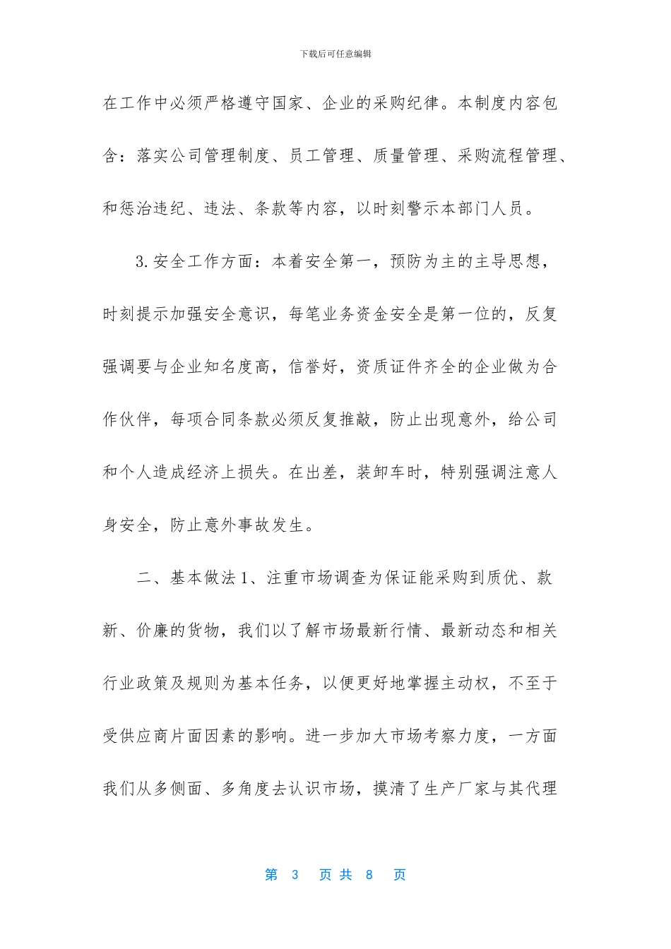 采购员工作总结与计划_第3页