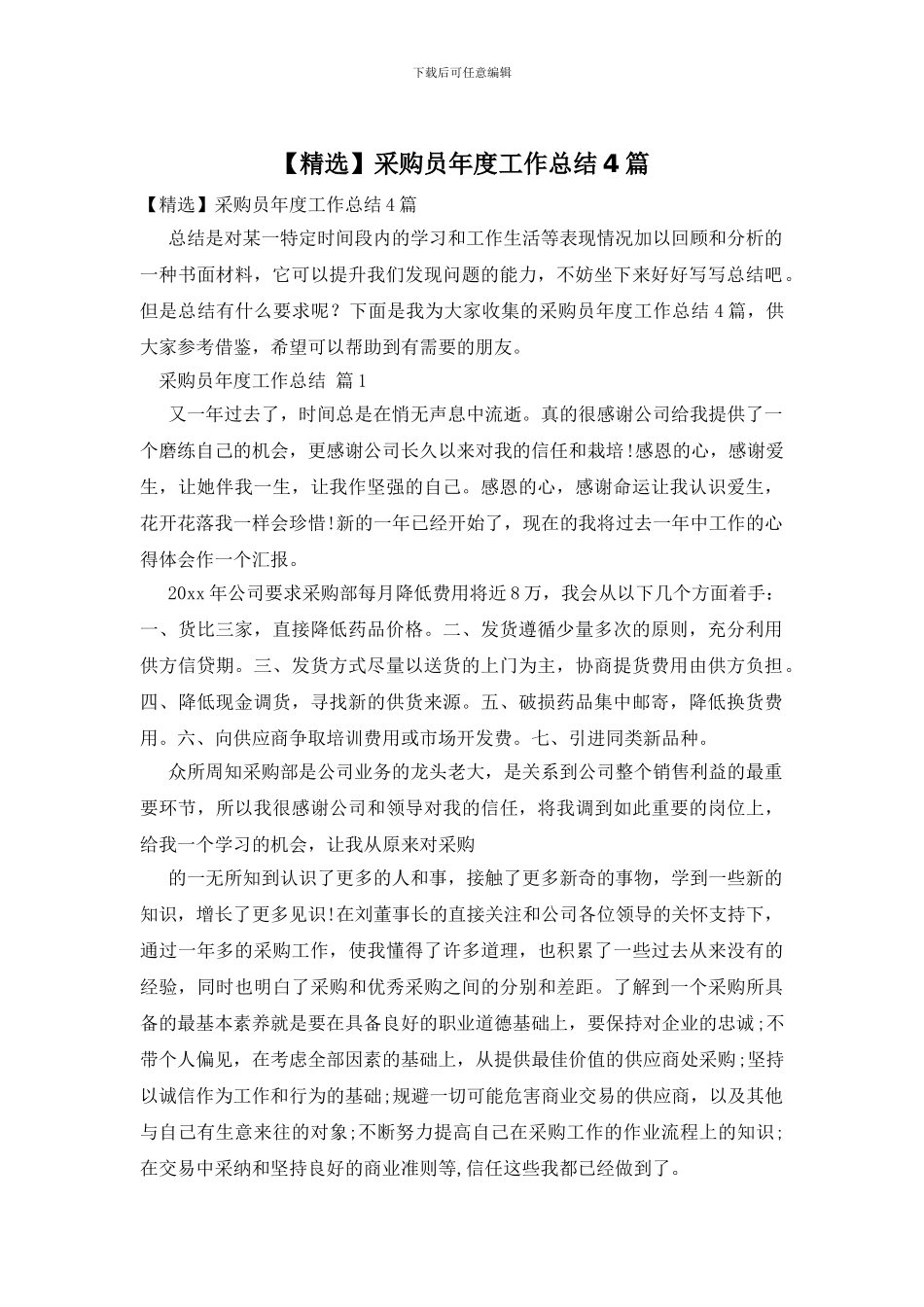 采购员年度工作总结4篇_第1页