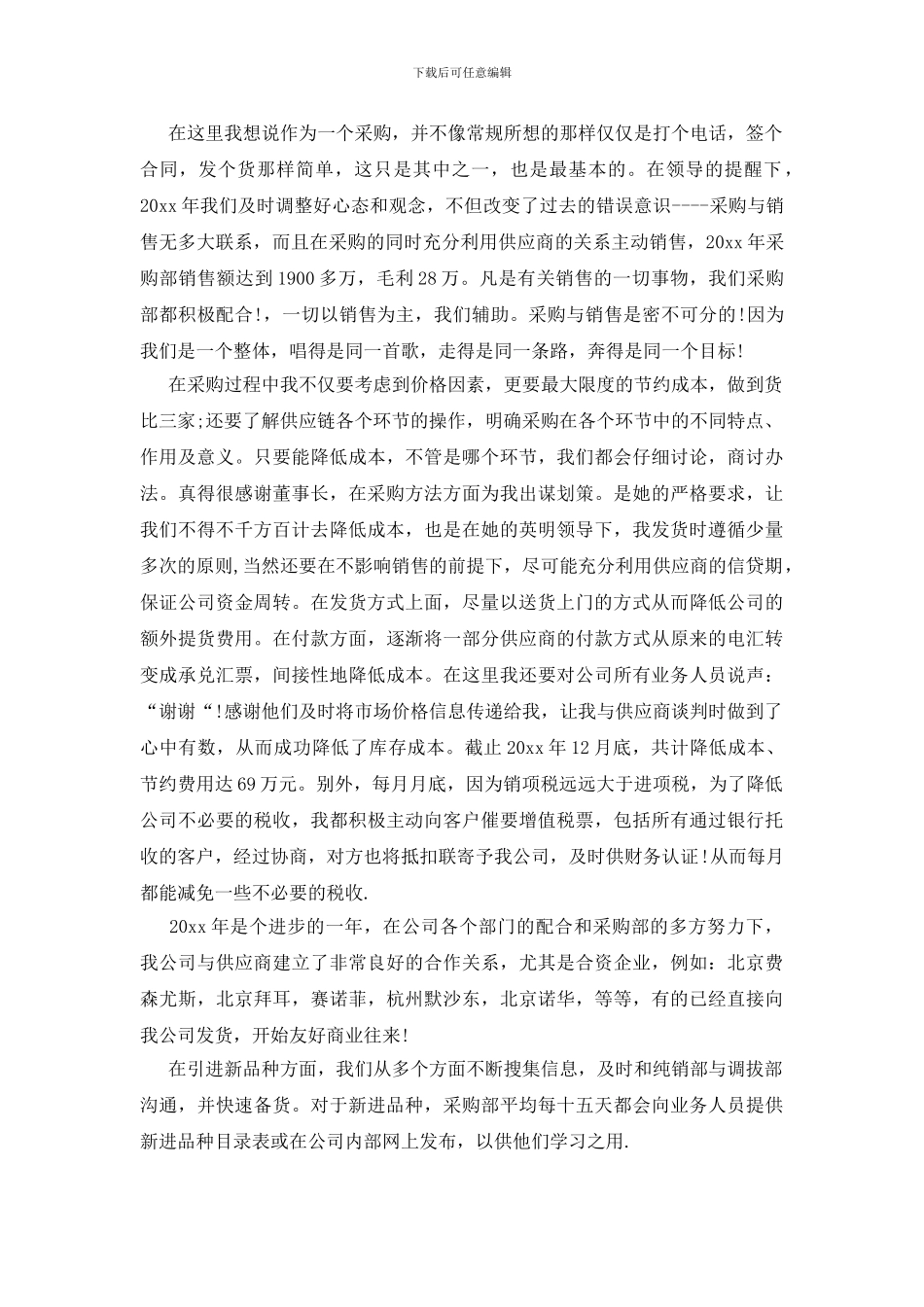 采购员年度工作总结4篇_第2页