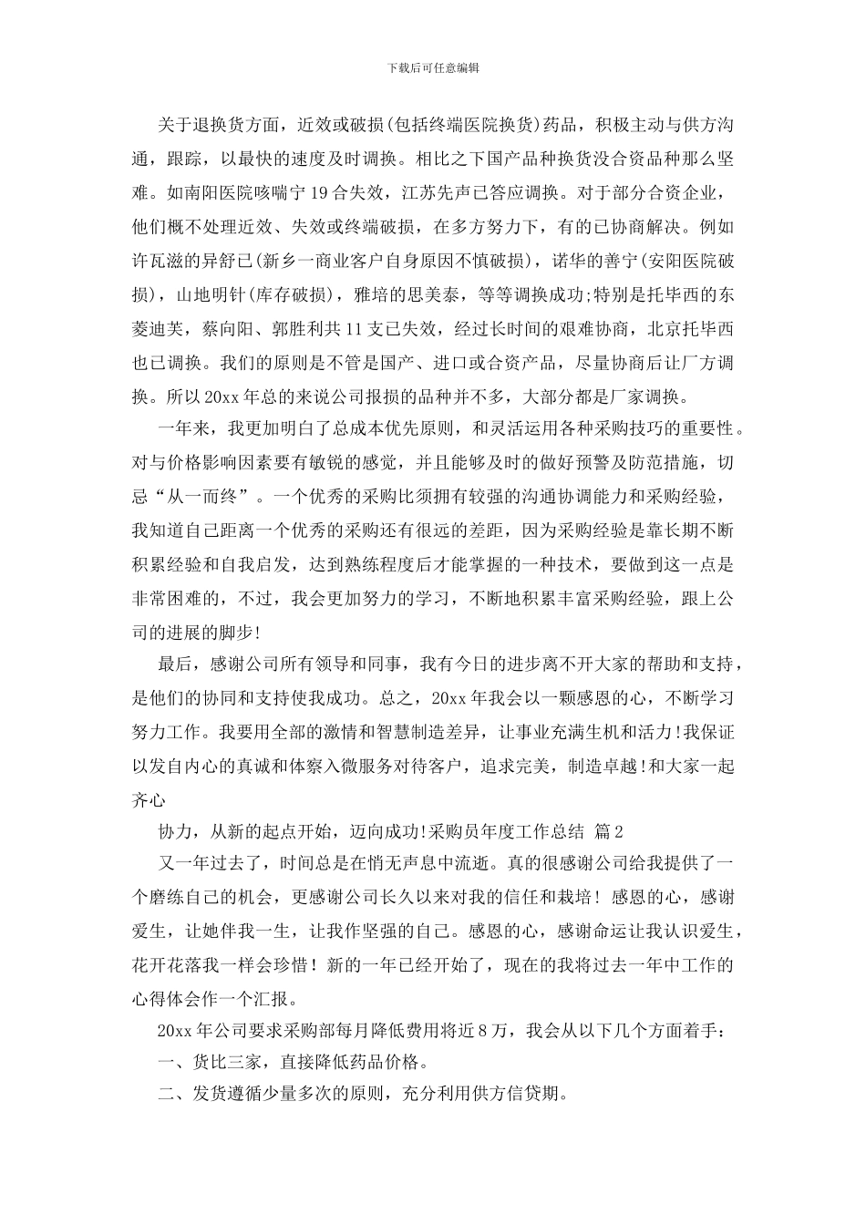 采购员年度工作总结4篇_第3页