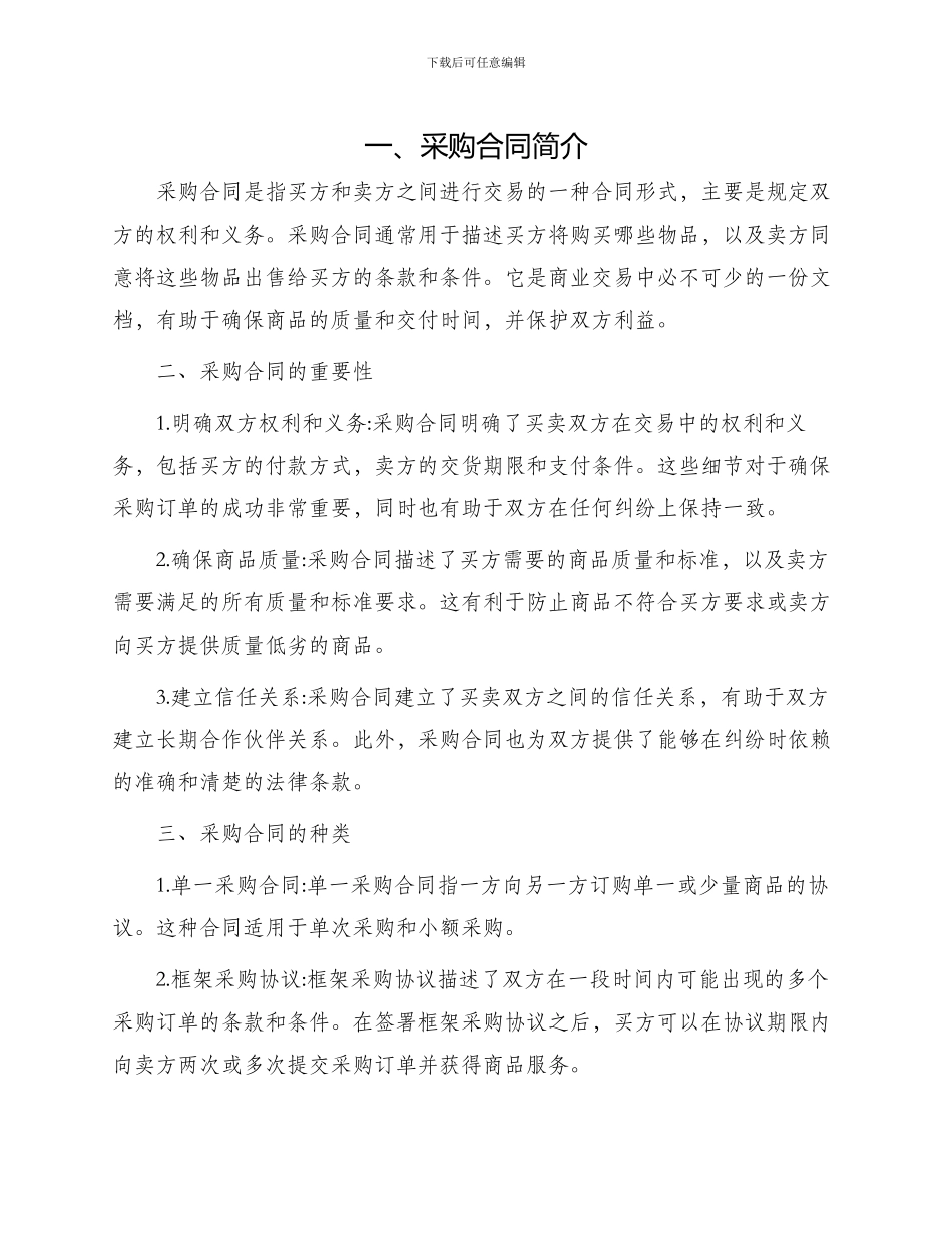采购合同简单与采购合同_第1页