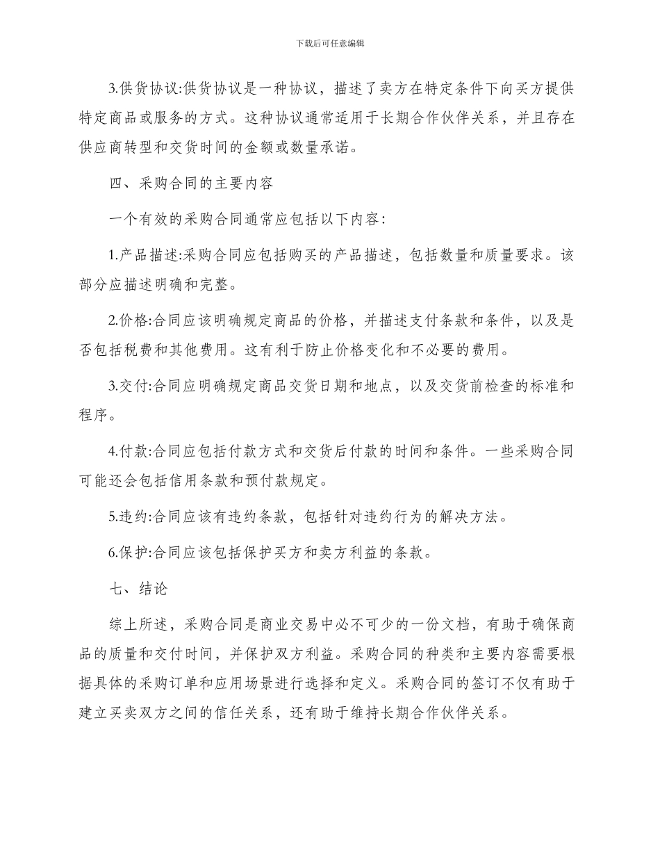 采购合同简单与采购合同_第2页