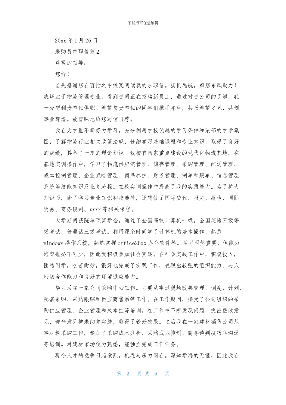 采购员求职信合集5篇_第2页