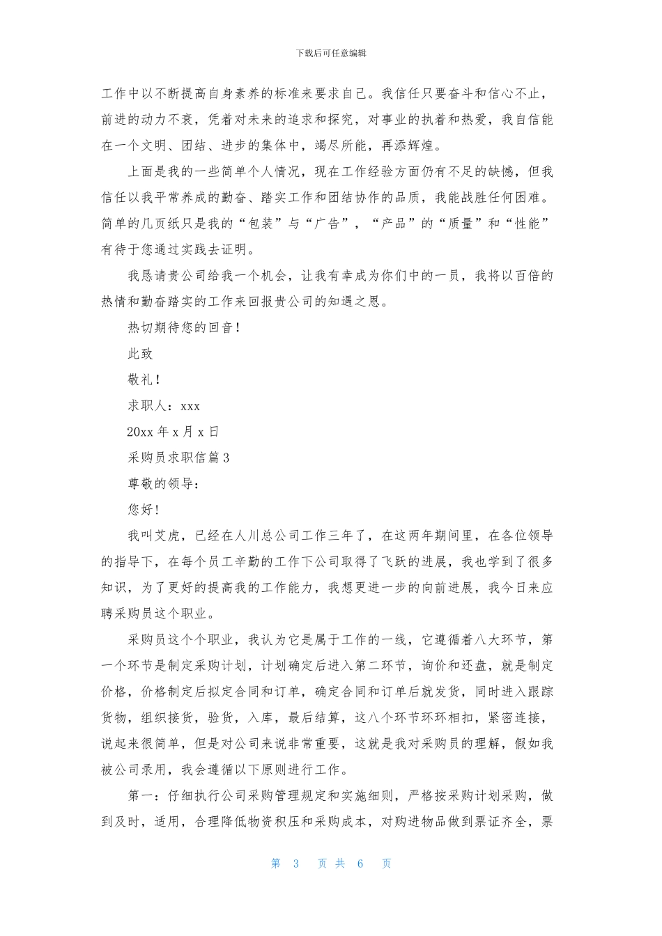 采购员求职信合集5篇_第3页