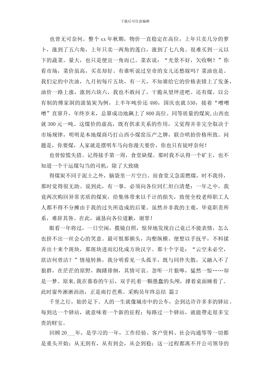 采购员年终总结三篇_第2页