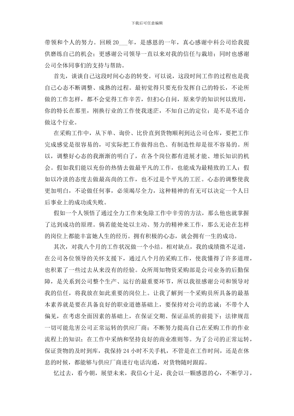 采购员年终总结三篇_第3页