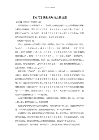 采购员年终总结三篇