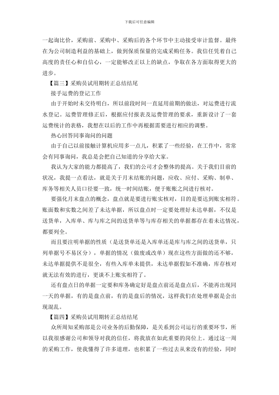 采购员试用期转正总结结尾_第2页