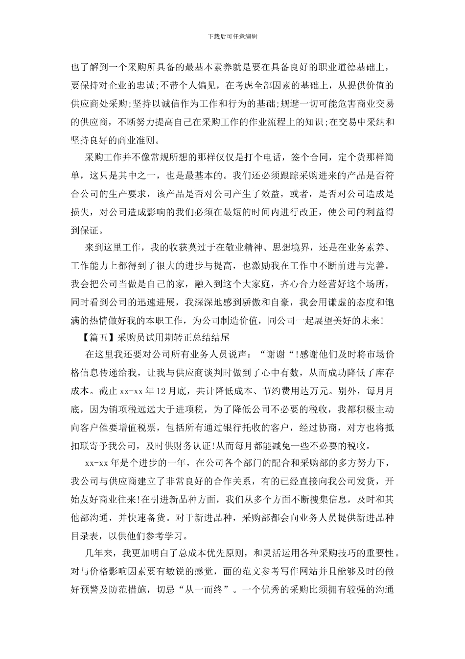 采购员试用期转正总结结尾_第3页