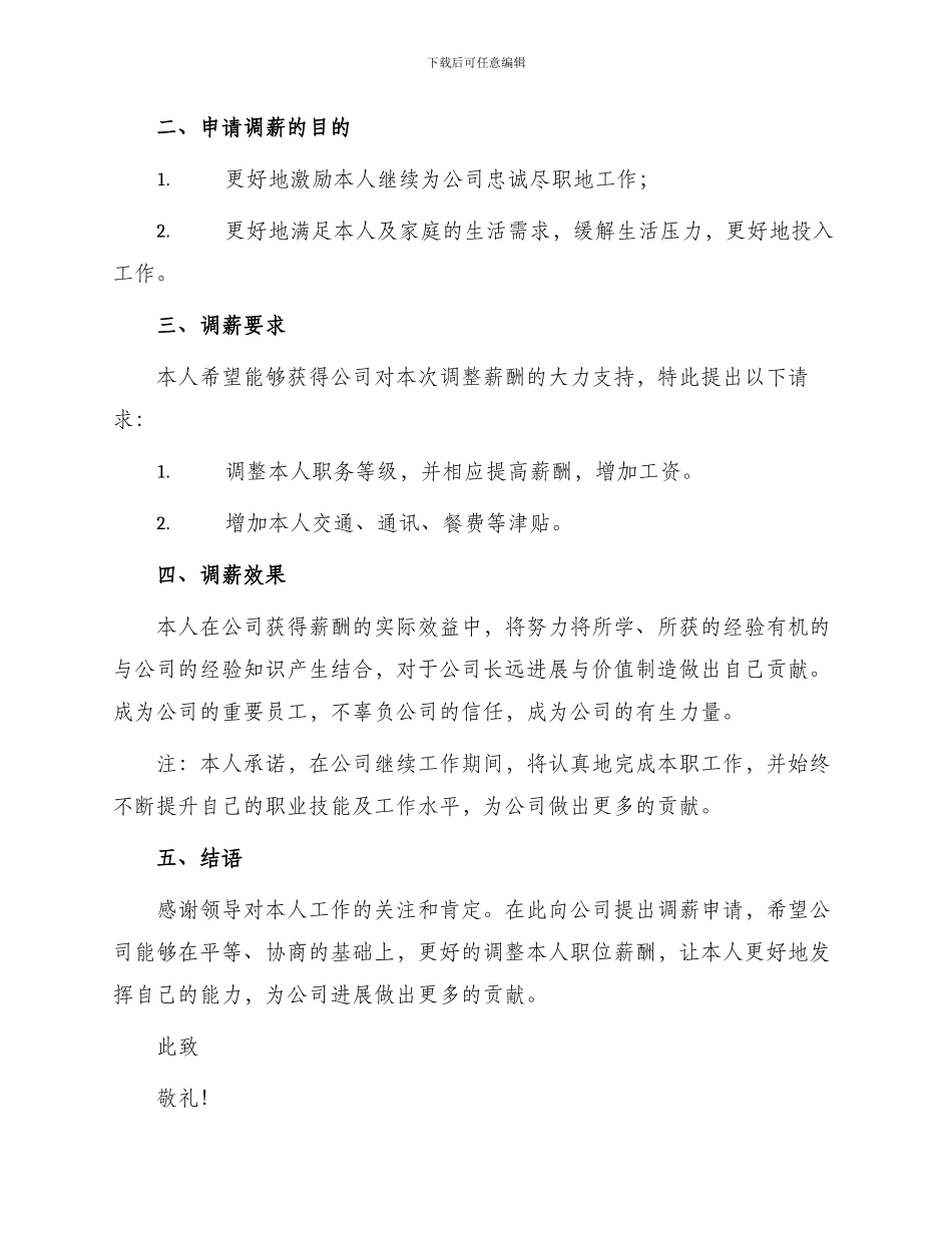 采购员调薪申请书_第2页