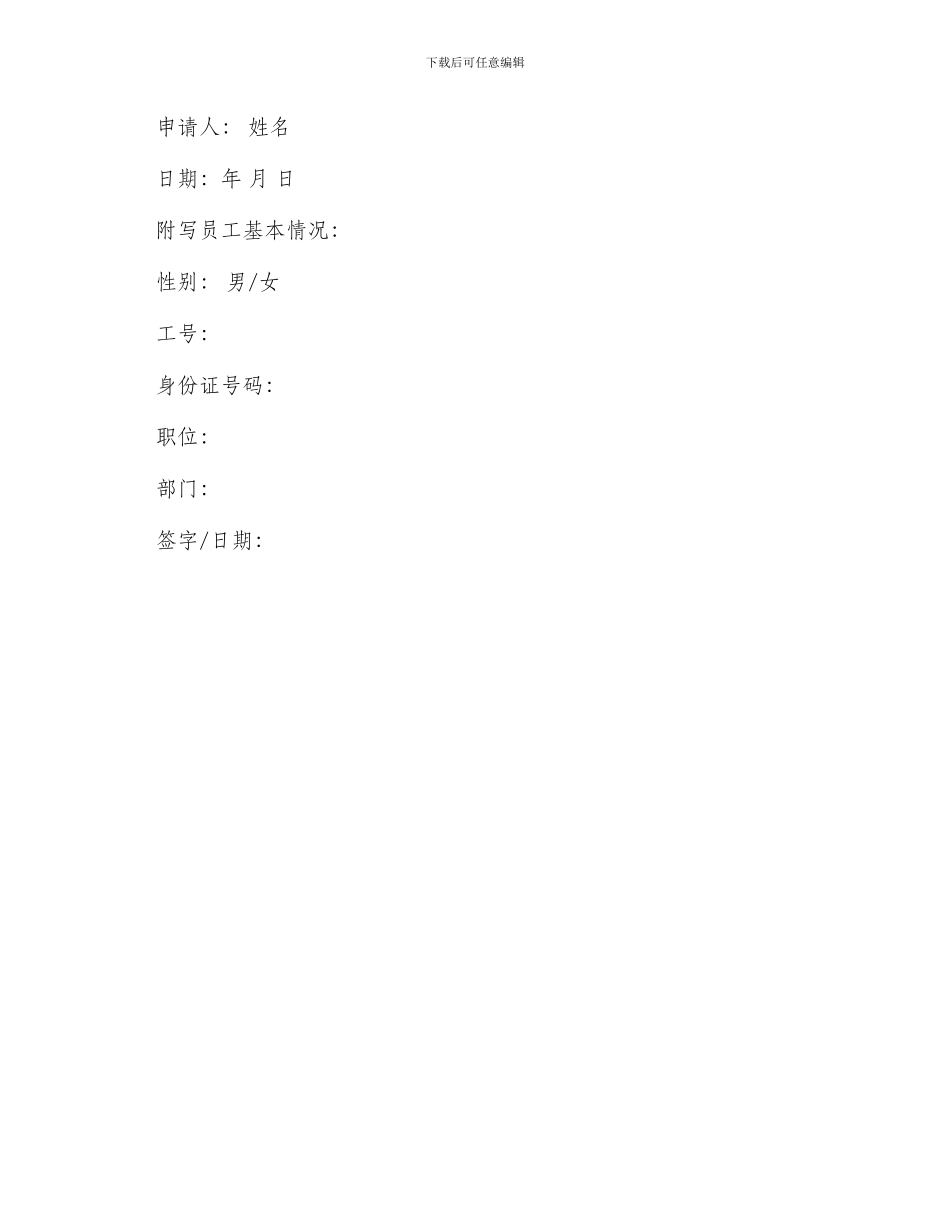 采购员调薪申请书_第3页