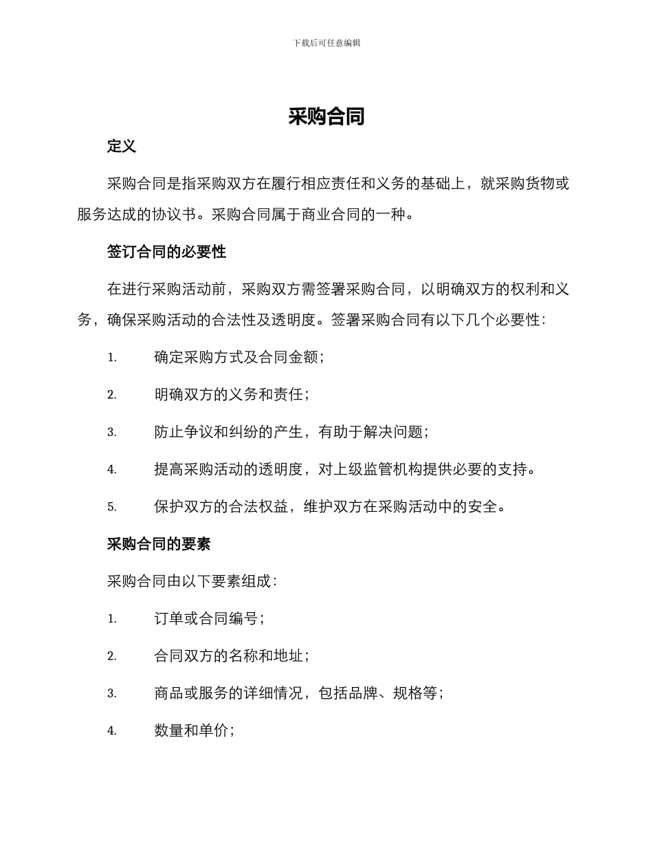 采购合同采购合同_第1页